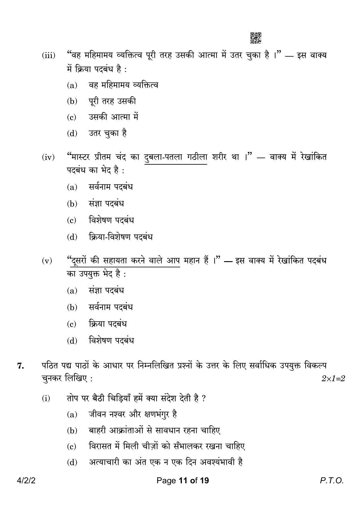 CBSE Class 10 4-2-2 Hindi B 2023 Question Paper - Page 11