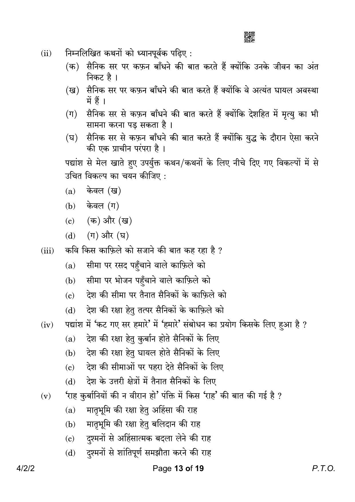 CBSE Class 10 4-2-2 Hindi B 2023 Question Paper - Page 13