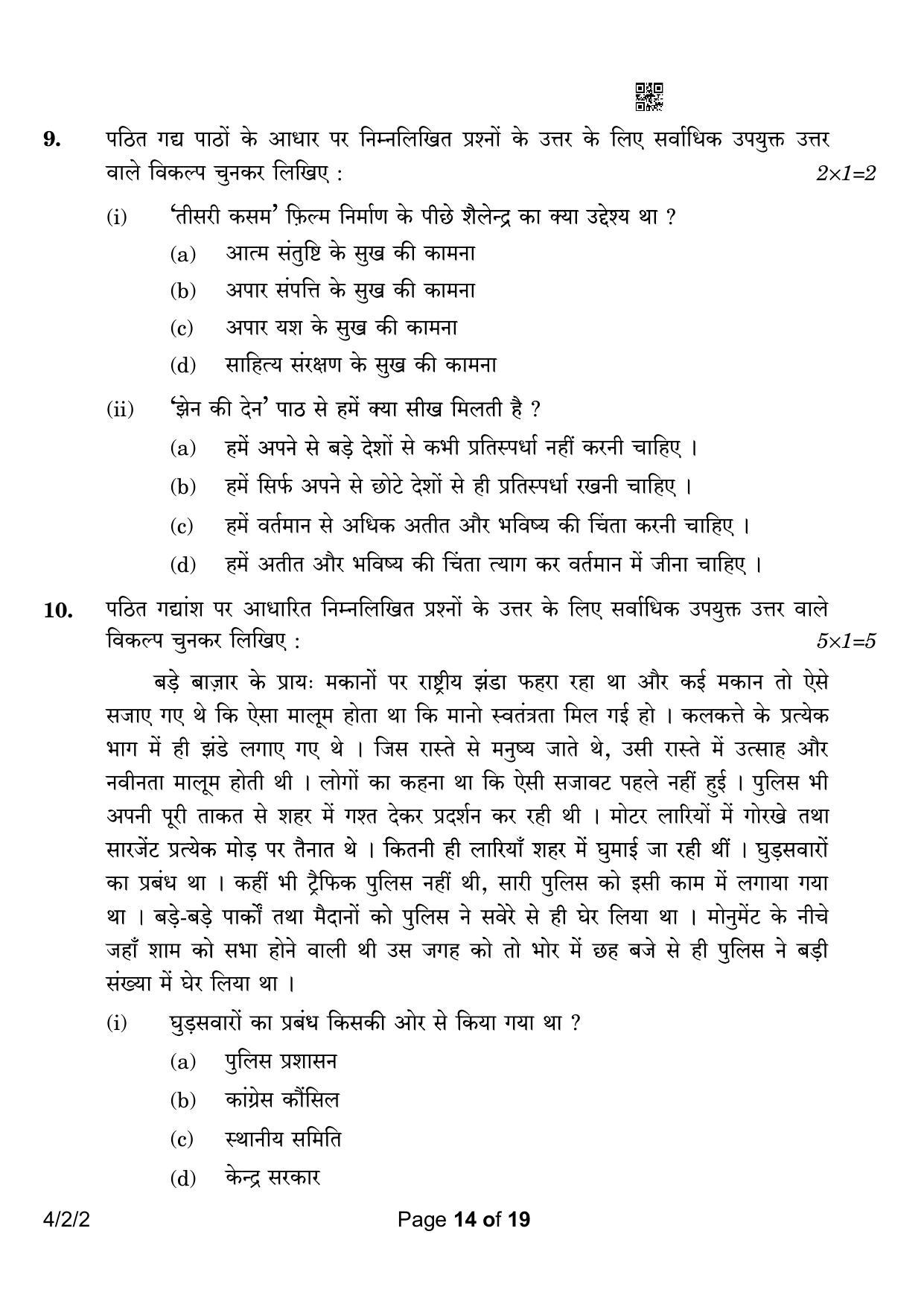 CBSE Class 10 4-2-2 Hindi B 2023 Question Paper - Page 14