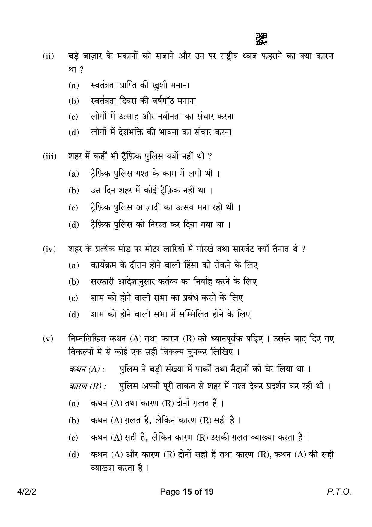 CBSE Class 10 4-2-2 Hindi B 2023 Question Paper - Page 15