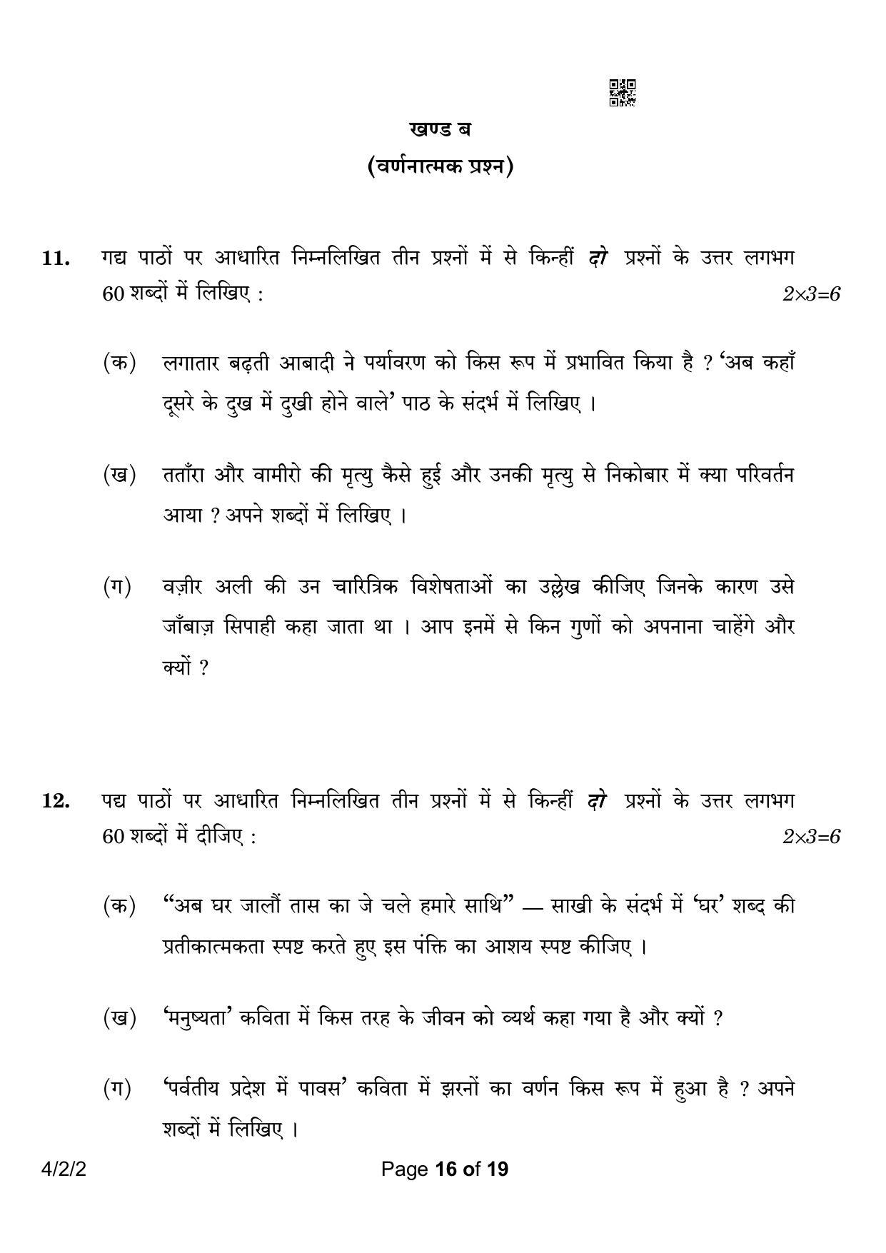 CBSE Class 10 4-2-2 Hindi B 2023 Question Paper - Page 16