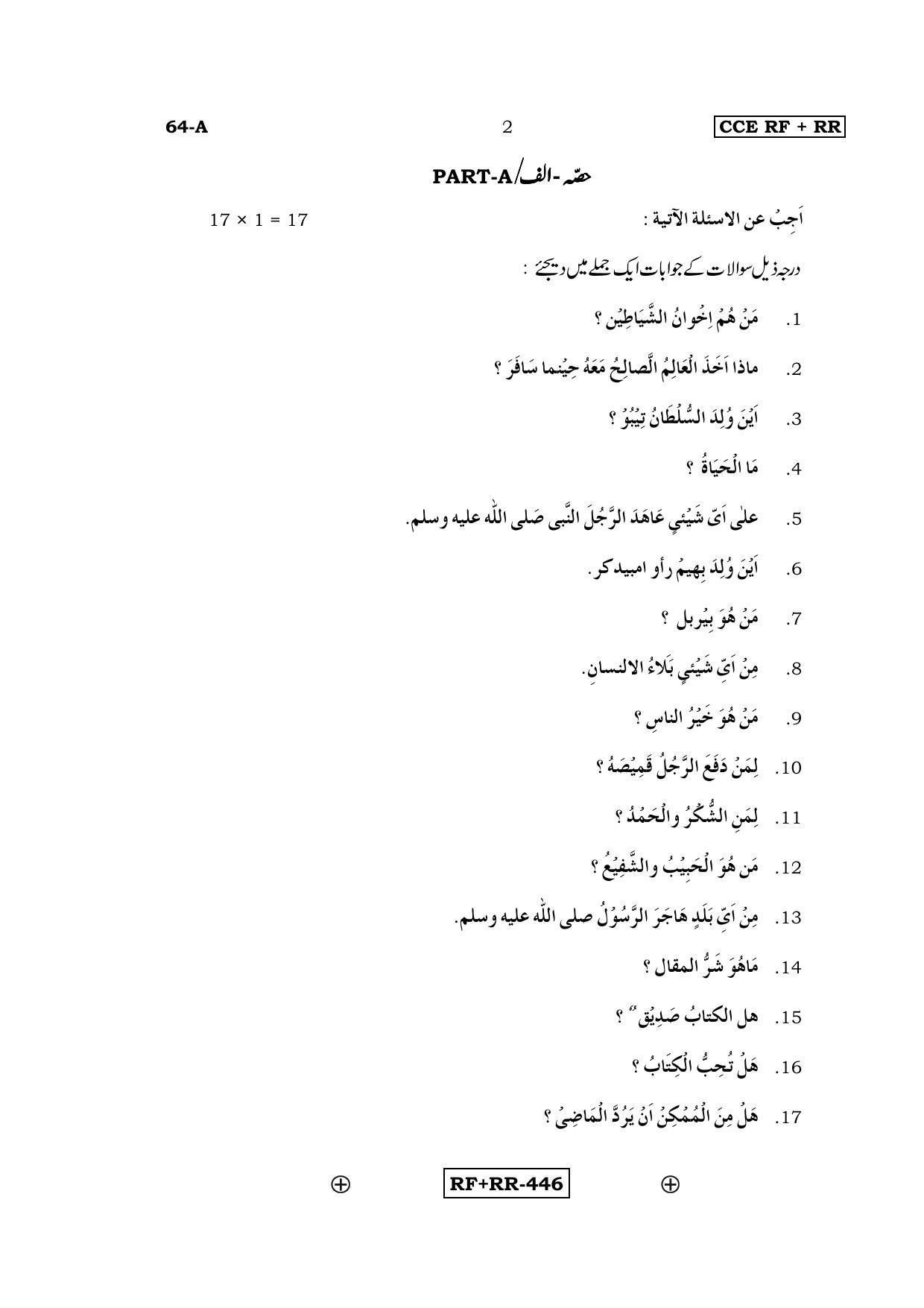 Karnataka SSLC Arabic - Third Language - ARABIC (64-A CCE RF_RR_34) April 2016 Question Paper - Page 2