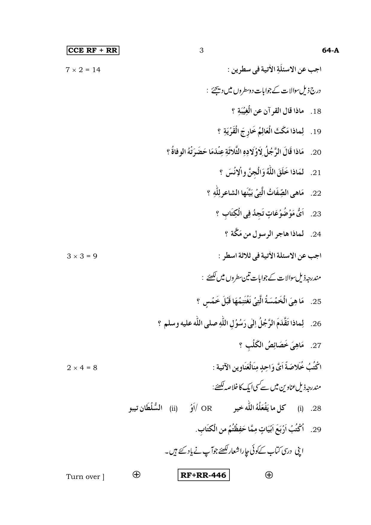 Karnataka SSLC Arabic - Third Language - ARABIC (64-A CCE RF_RR_34) April 2016 Question Paper - Page 3