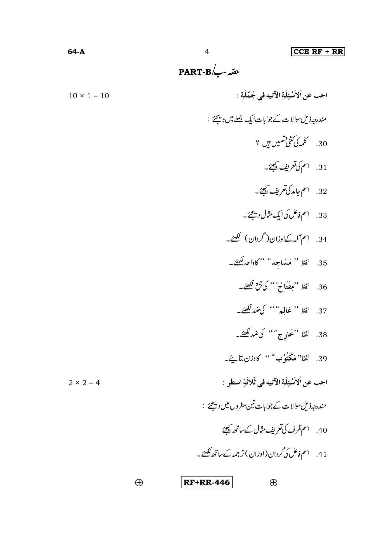 Karnataka SSLC Arabic - Third Language - ARABIC (64-A CCE RF_RR_34) April 2016 Question Paper - Page 4