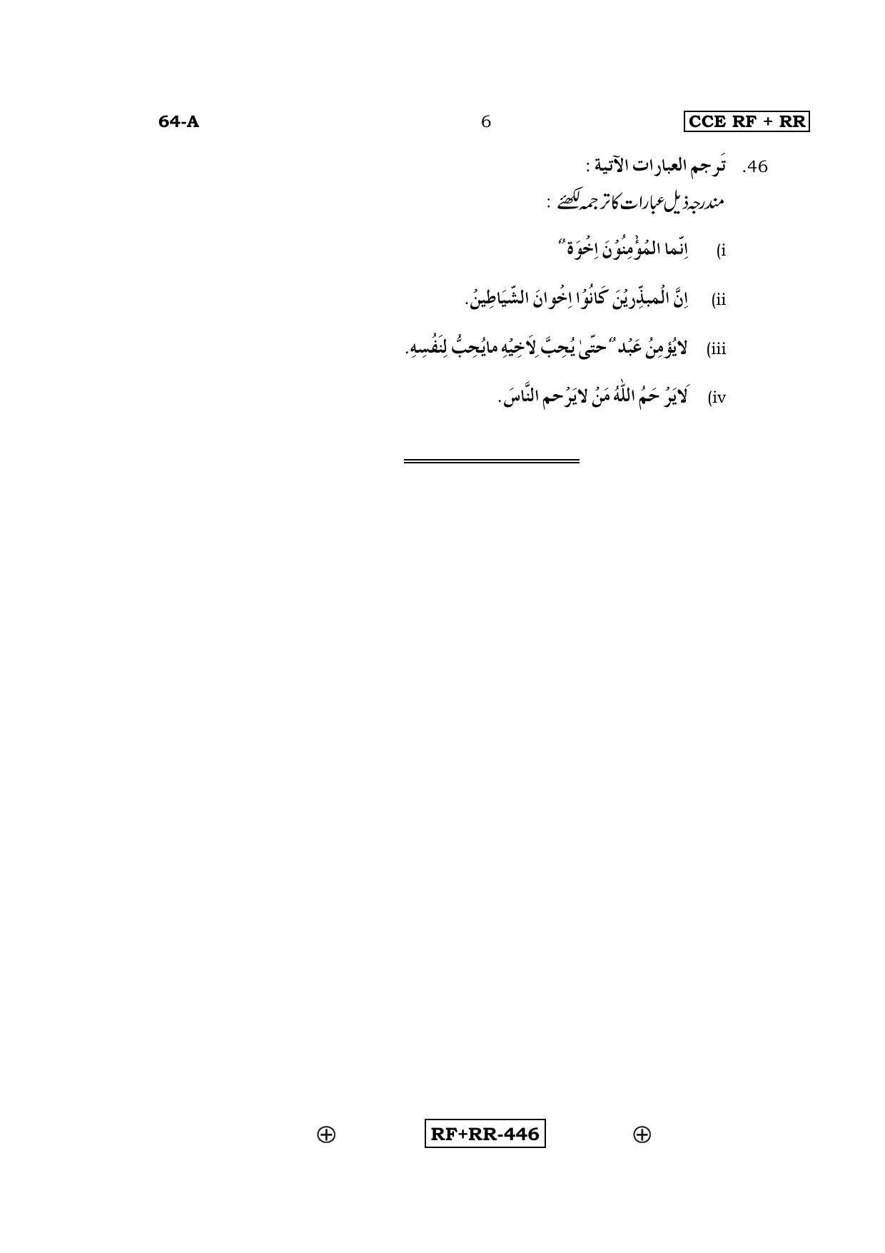 Karnataka SSLC Arabic - Third Language - ARABIC (64-A CCE RF_RR_34) April 2016 Question Paper - Page 6