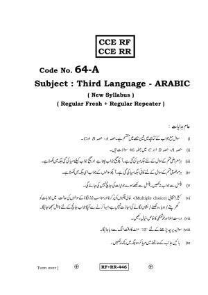 Karnataka SSLC Arabic - Third Language - ARABIC (64-A CCE RF_RR_34) April 2016 Question Paper