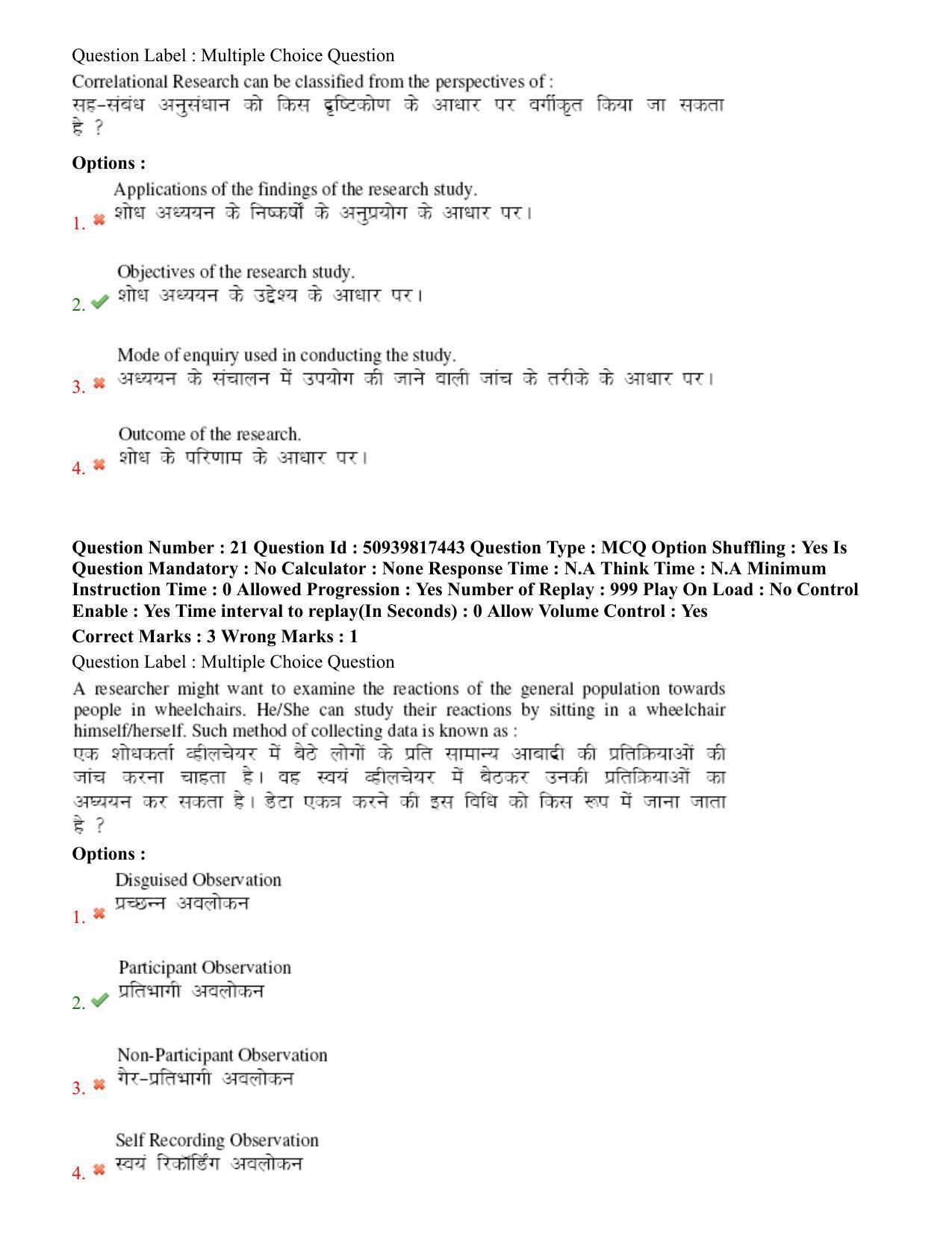 BHU RET Physical Education 2020 Question Paper - Page 14