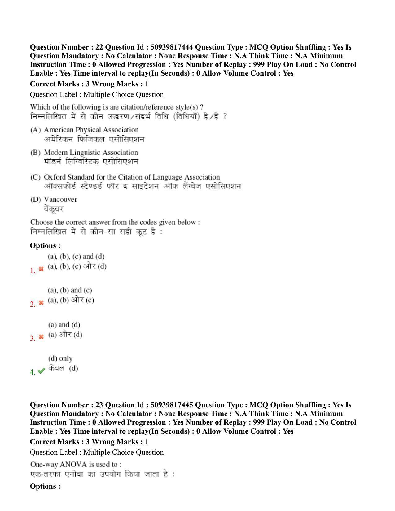 BHU RET Physical Education 2020 Question Paper - Page 15