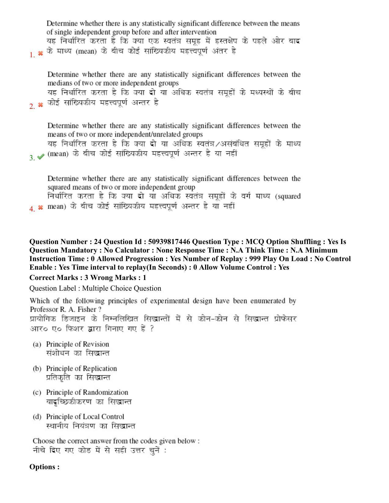 BHU RET Physical Education 2020 Question Paper - Page 16