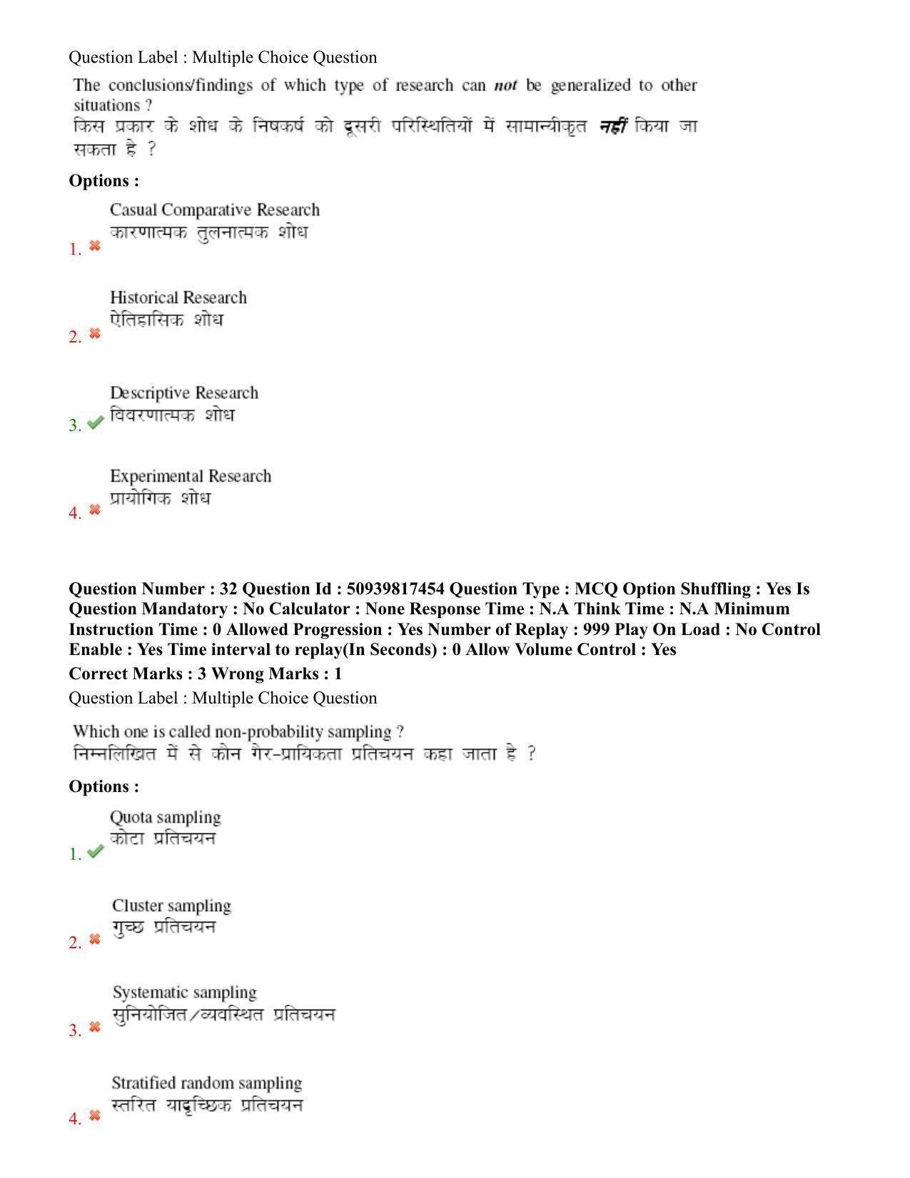 BHU RET Physical Education 2020 Question Paper - Page 21