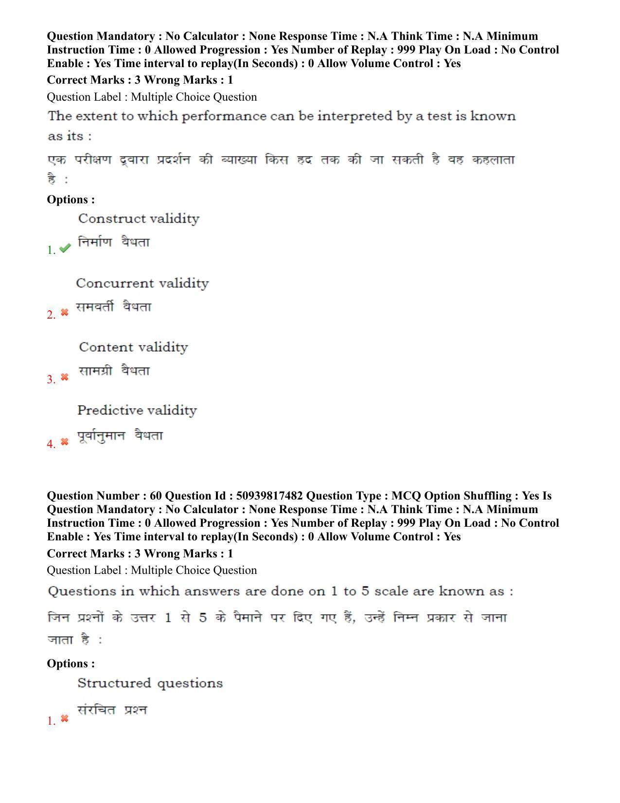 BHU RET Physical Education 2020 Question Paper - Page 43