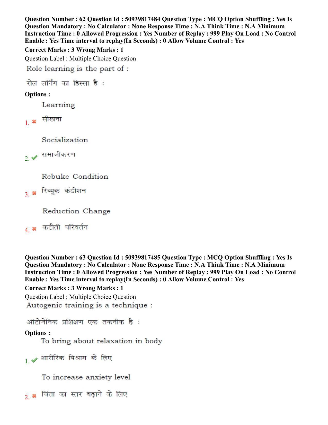 BHU RET Physical Education 2020 Question Paper - Page 45
