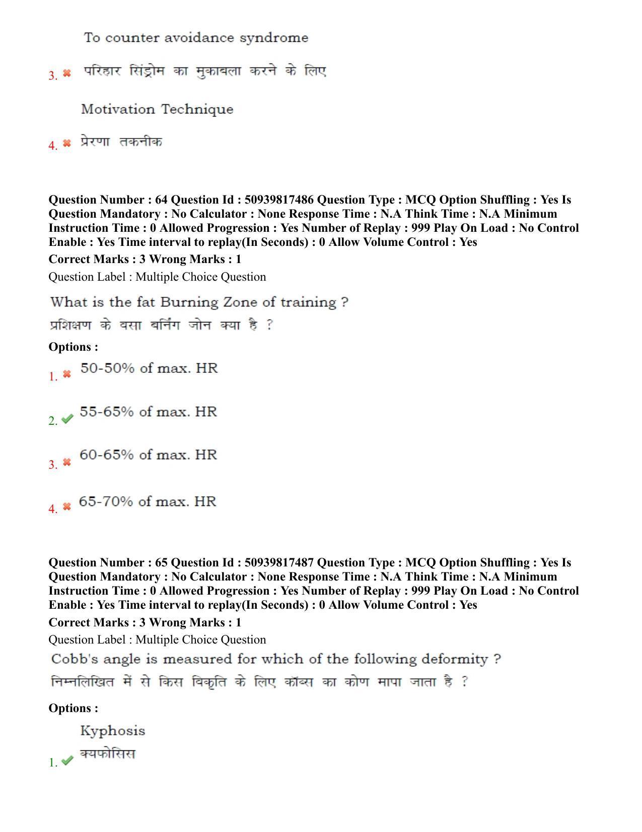 BHU RET Physical Education 2020 Question Paper - Page 46