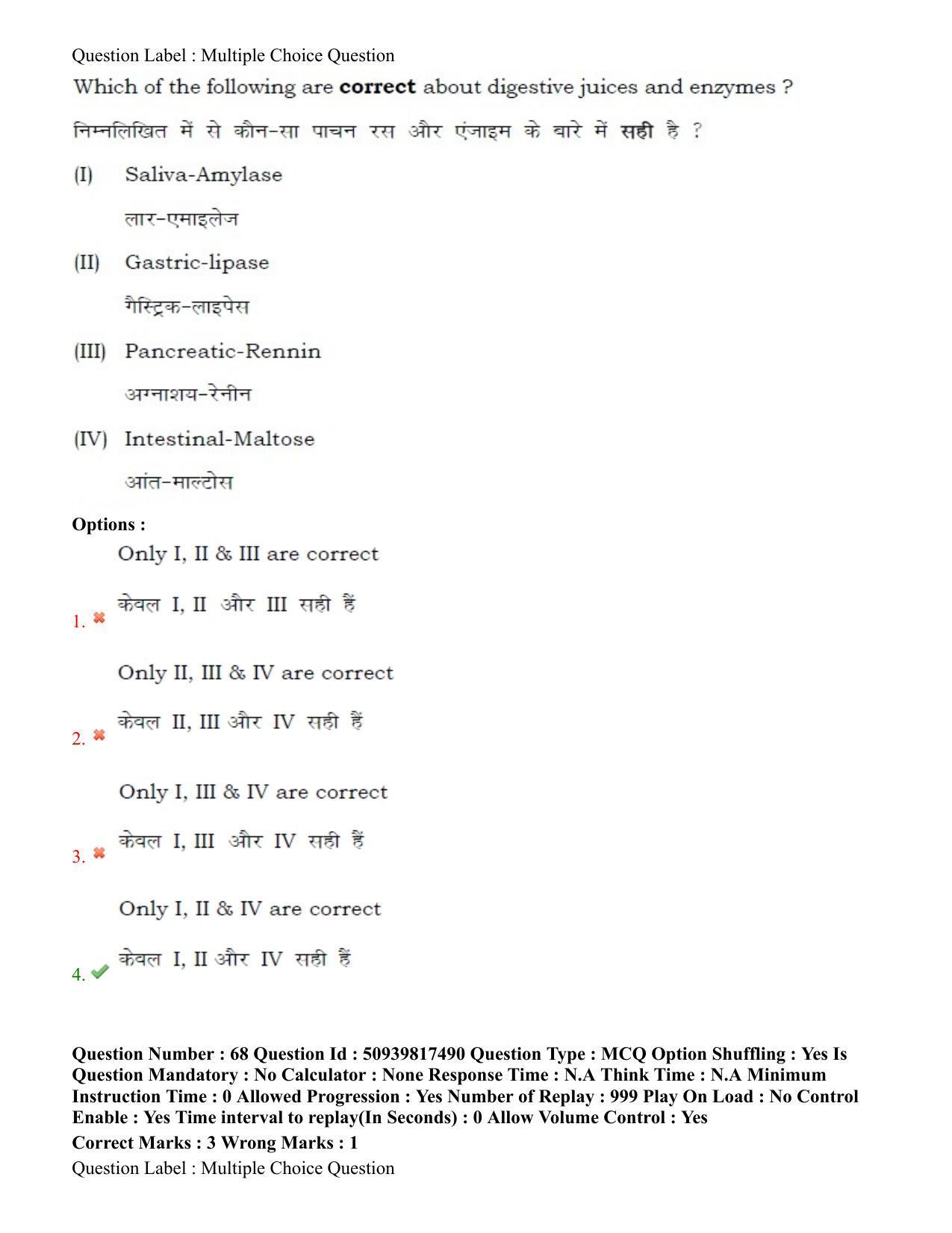 BHU RET Physical Education 2020 Question Paper - Page 48
