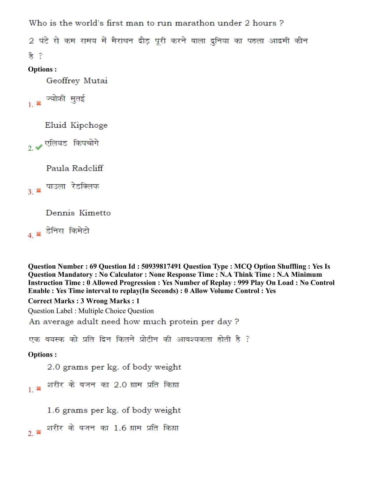 BHU RET Physical Education 2020 Question Paper - Page 49