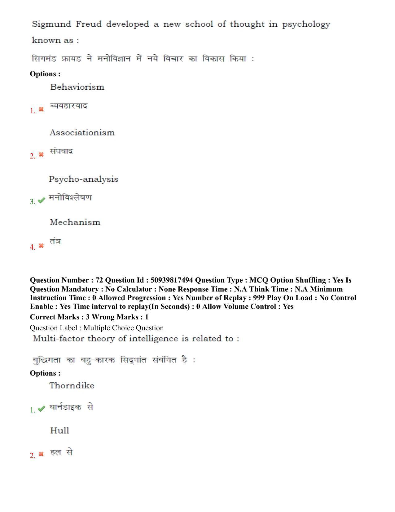 BHU RET Physical Education 2020 Question Paper - Page 51