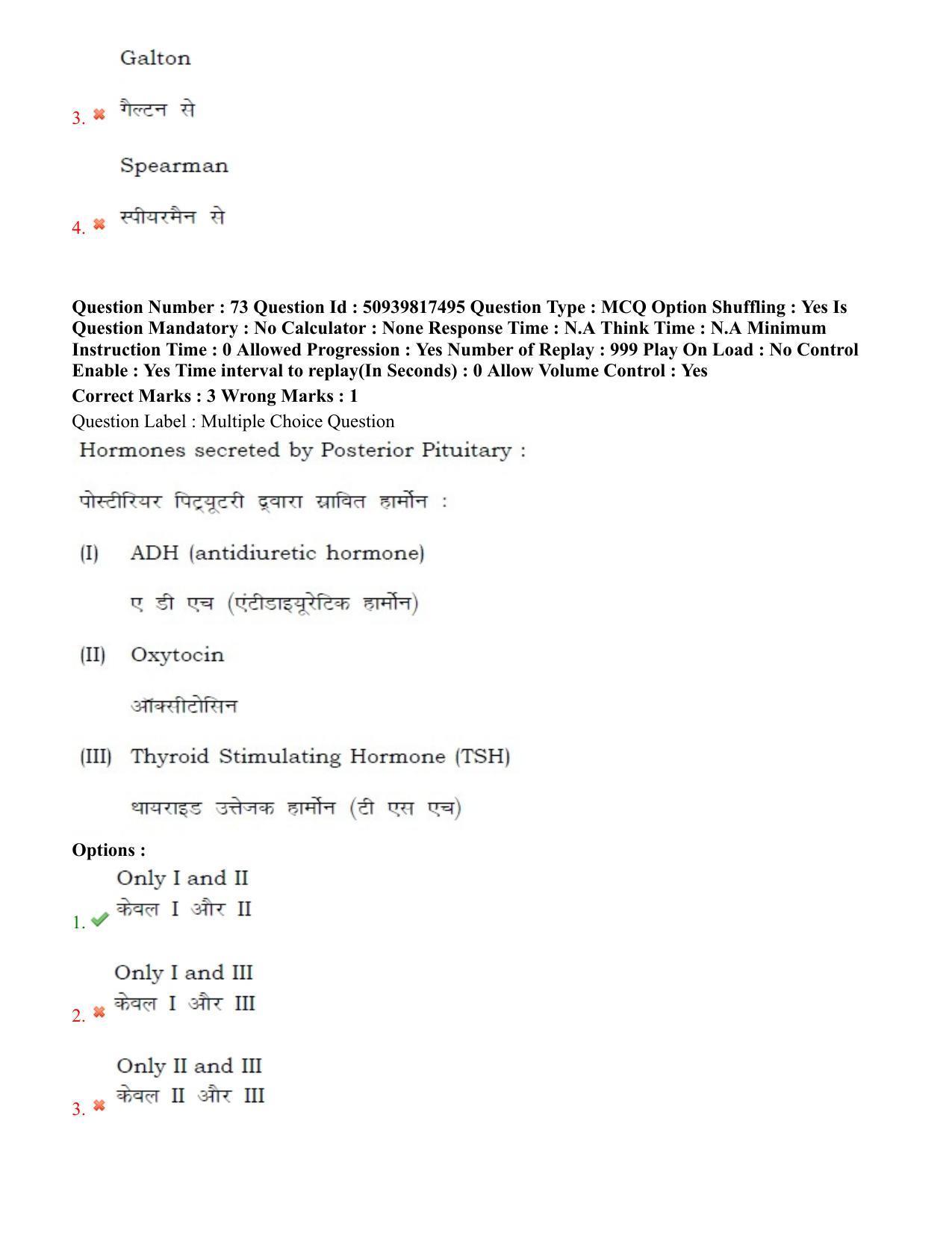 BHU RET Physical Education 2020 Question Paper - Page 52