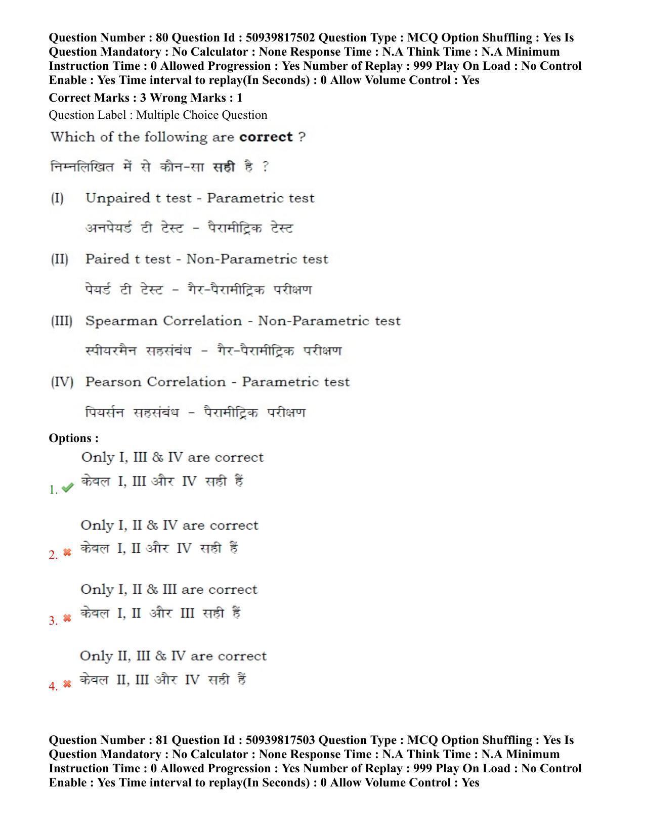 BHU RET Physical Education 2020 Question Paper - Page 58