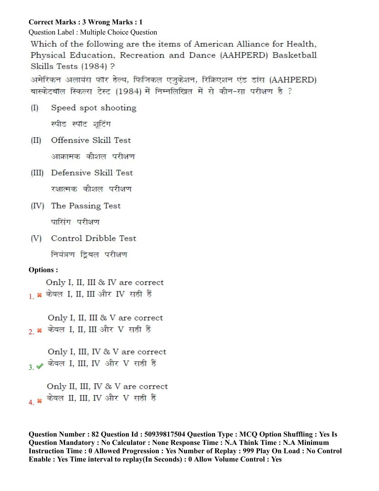 BHU RET Physical Education 2020 Question Paper - Page 59