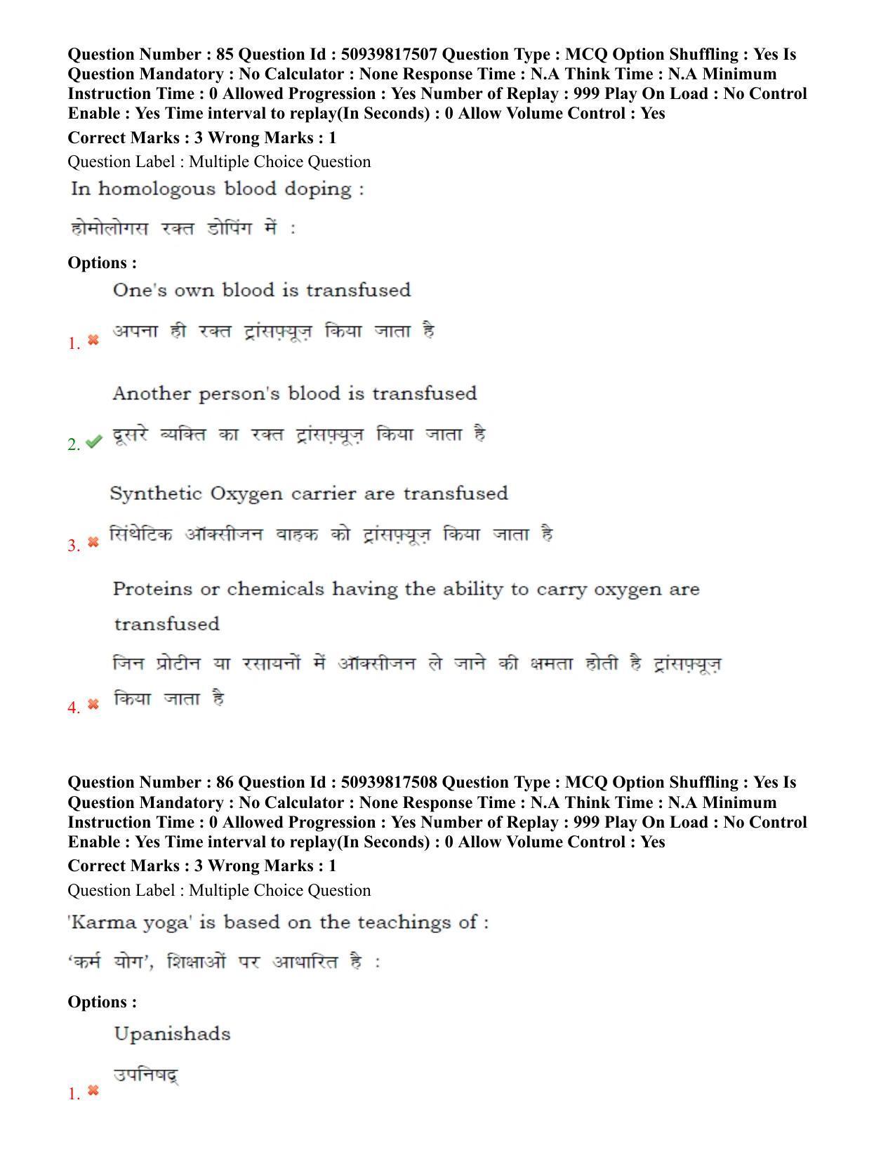 BHU RET Physical Education 2020 Question Paper - Page 62
