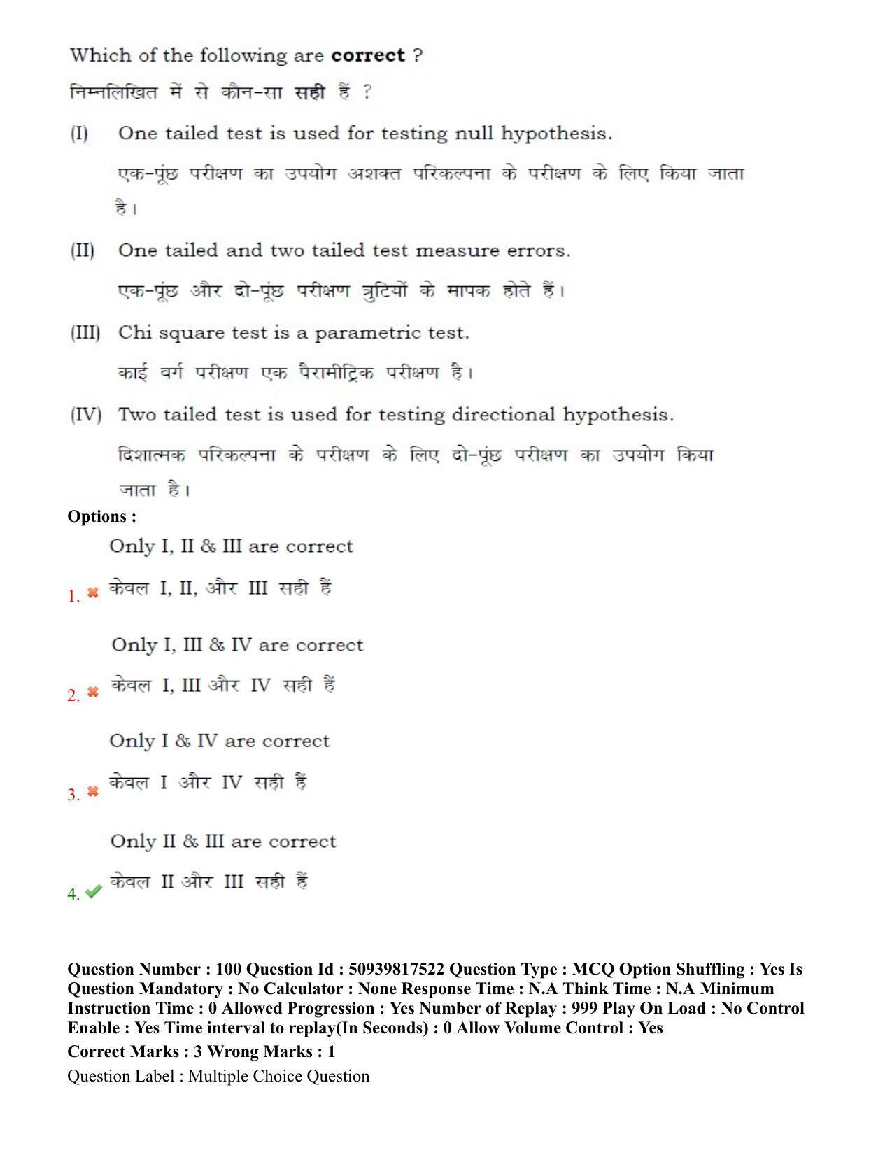 BHU RET Physical Education 2020 Question Paper - Page 74