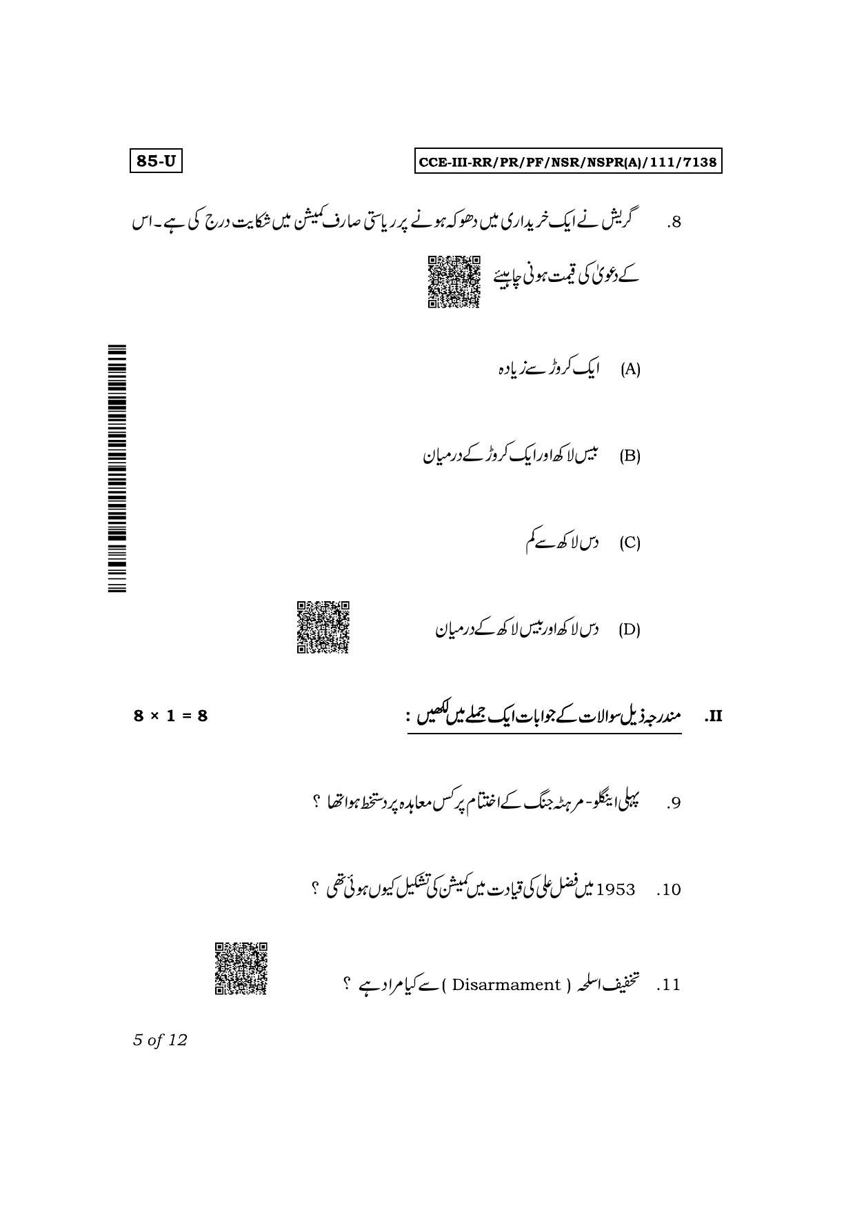 Karnataka SSLC Social Science (Urdu Medium) Exam 3 Question Paper 2024 (A Version) - Page 5
