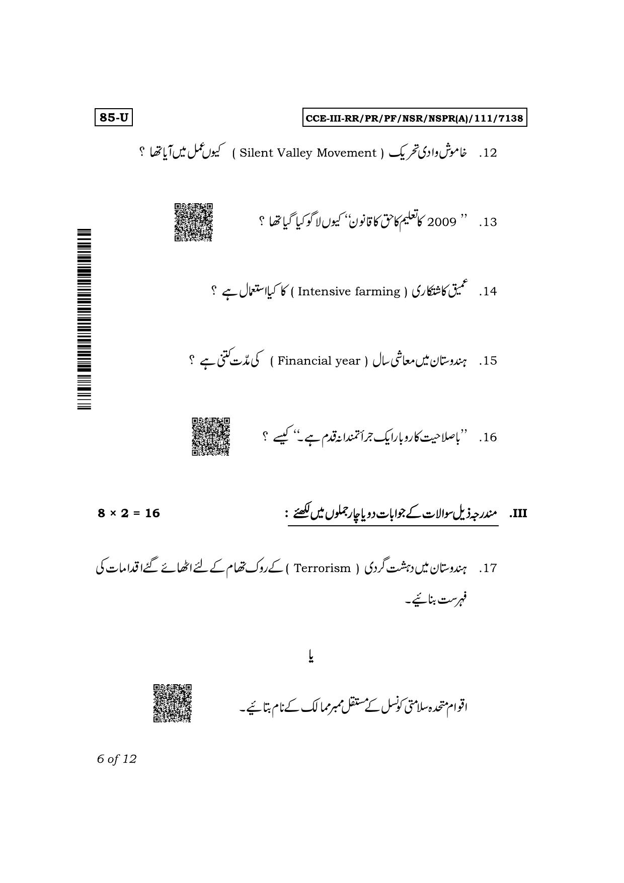 Karnataka SSLC Social Science (Urdu Medium) Exam 3 Question Paper 2024 (A Version) - Page 6