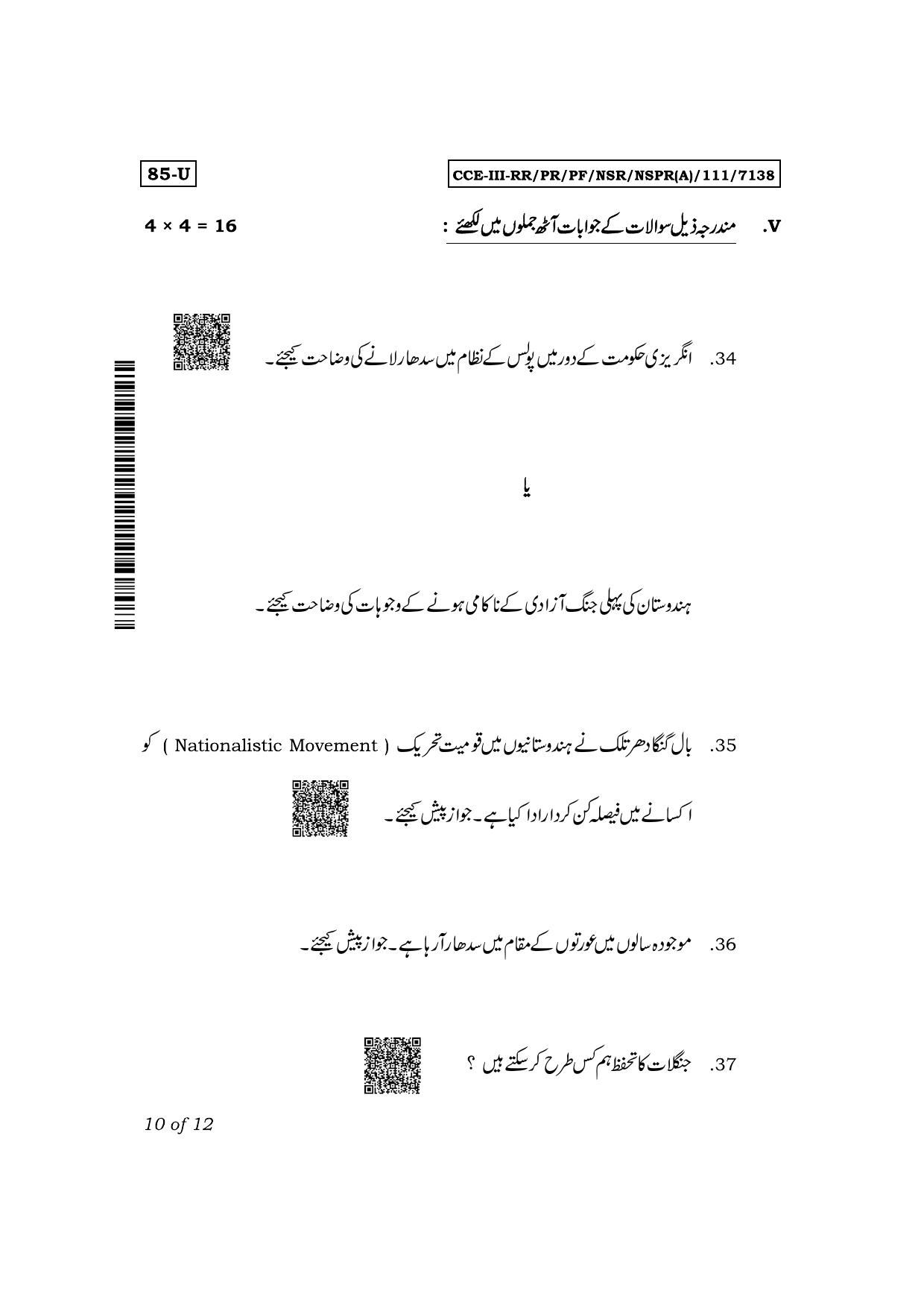 Karnataka SSLC Social Science (Urdu Medium) Exam 3 Question Paper 2024 (A Version) - Page 10
