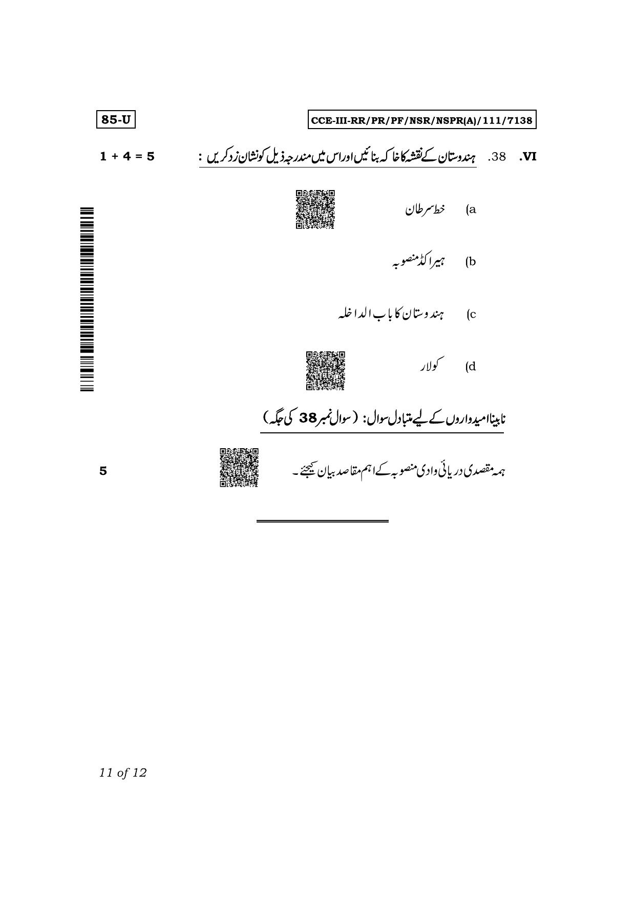 Karnataka SSLC Social Science (Urdu Medium) Exam 3 Question Paper 2024 (A Version) - Page 11