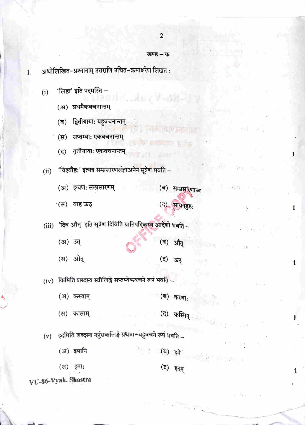 RBSE 2021 Vyakaran Shastra Varishtha Upadhyay Question Paper - Page 3