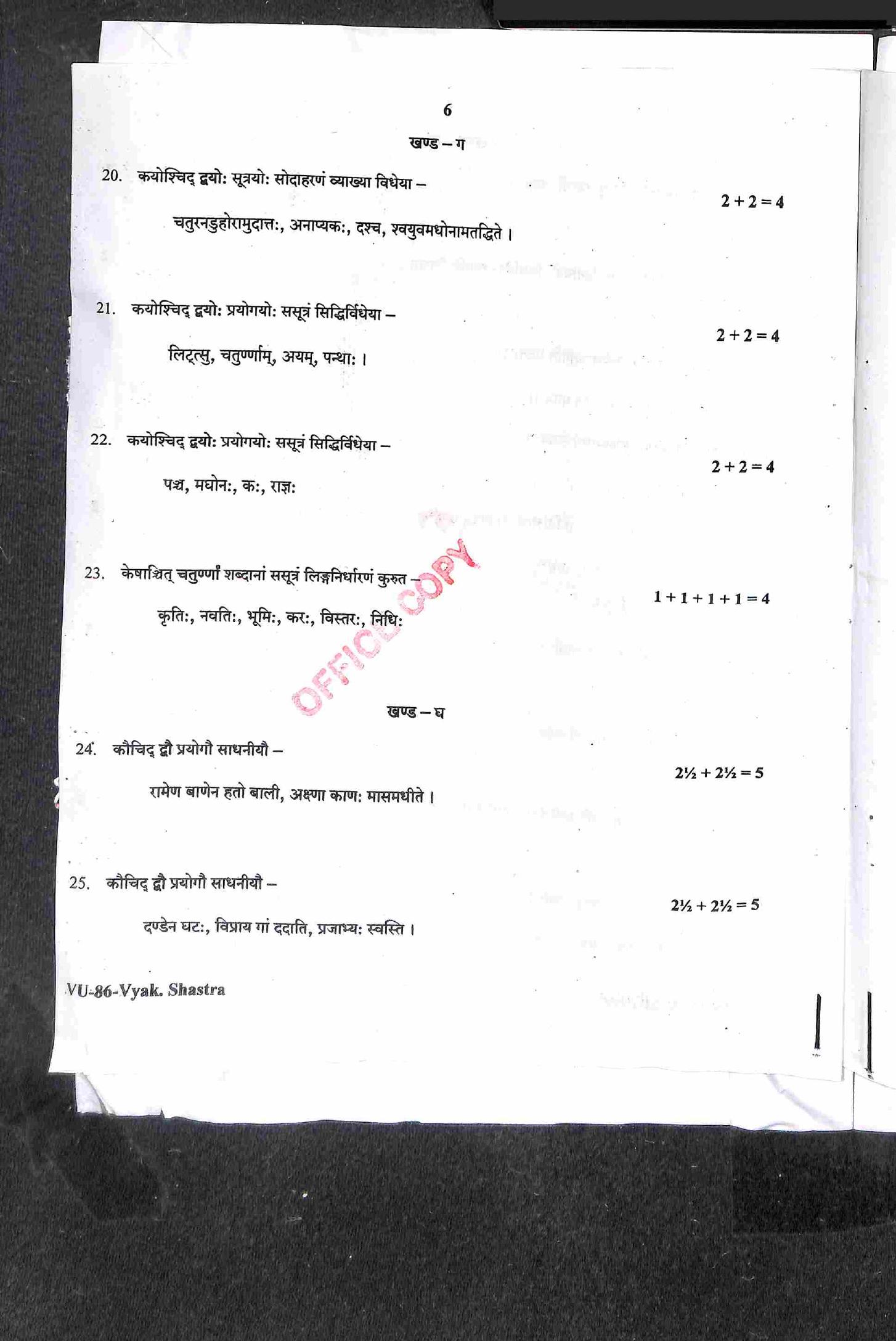 RBSE 2021 Vyakaran Shastra Varishtha Upadhyay Question Paper - Page 7