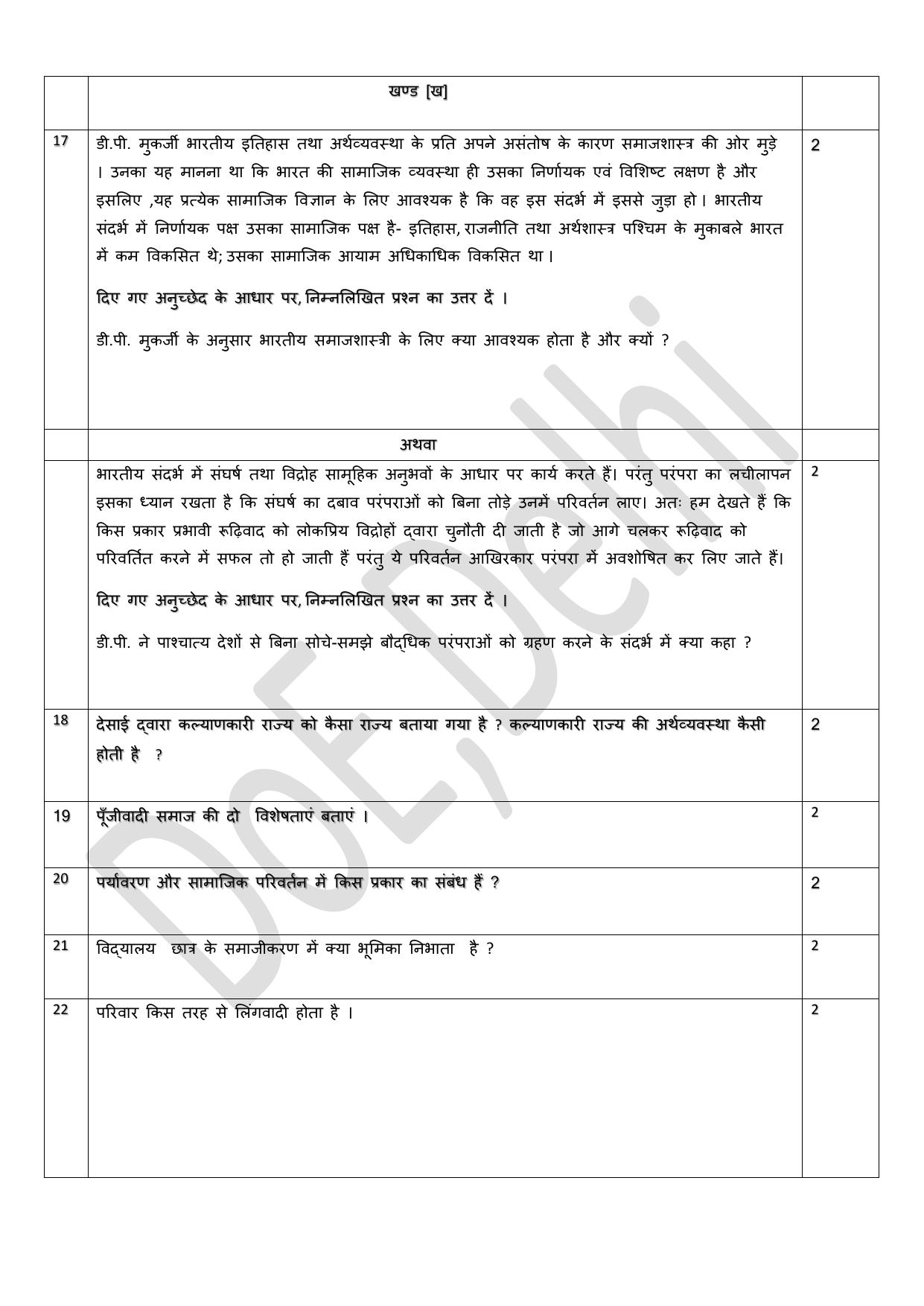 Edudel Class 11 Sociology (Hindi) Practice Papers-1 (2023-24) - Page 5