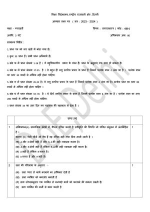 Edudel Class 11 Sociology (Hindi) Practice Papers-1 (2023-24)