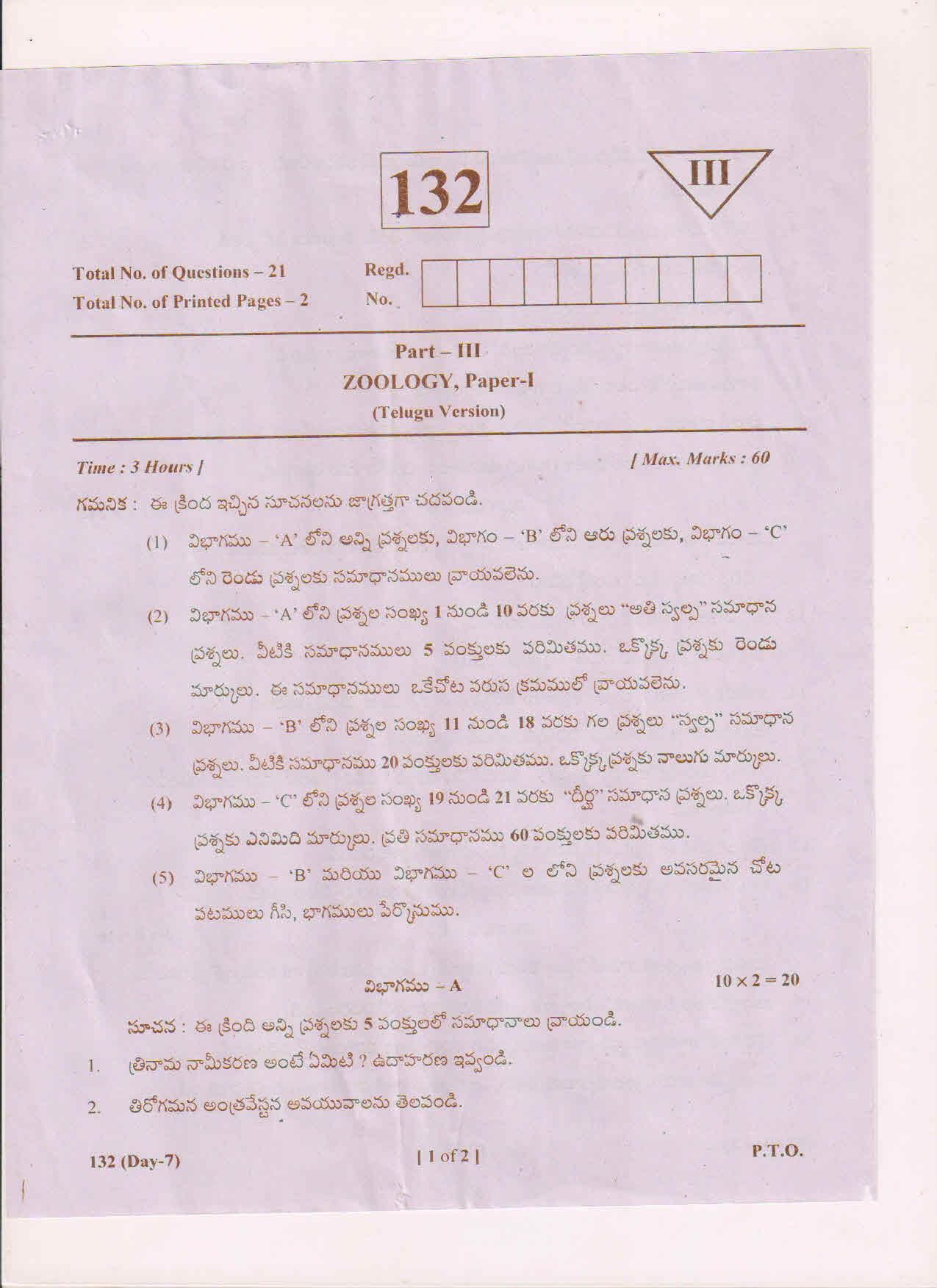 AP Inter 1st Year Zoology-I (TM) March 2018 (General) Question Paper - Page 1
