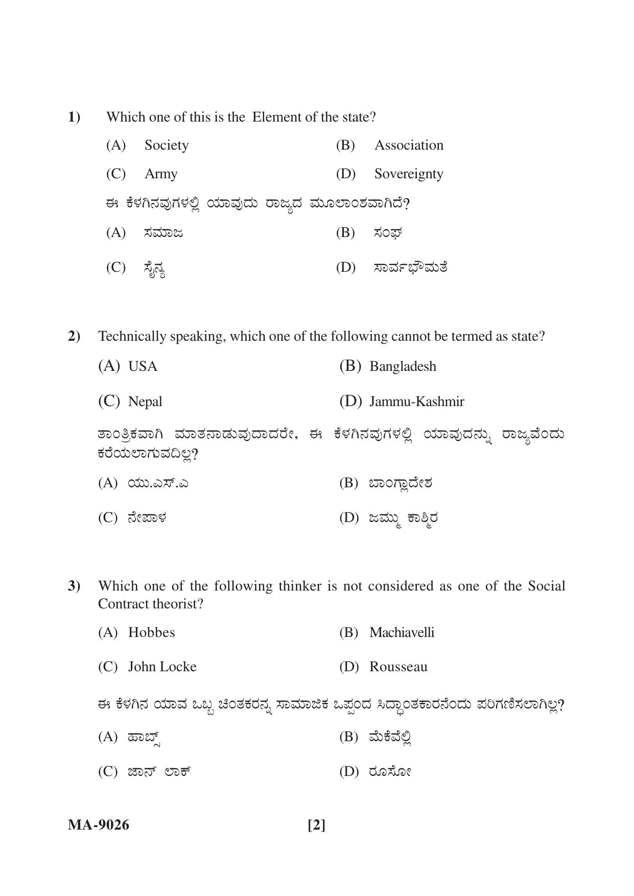 Mysore University PG Entrance Exam 2022: Political Science Question Paper - Page 2