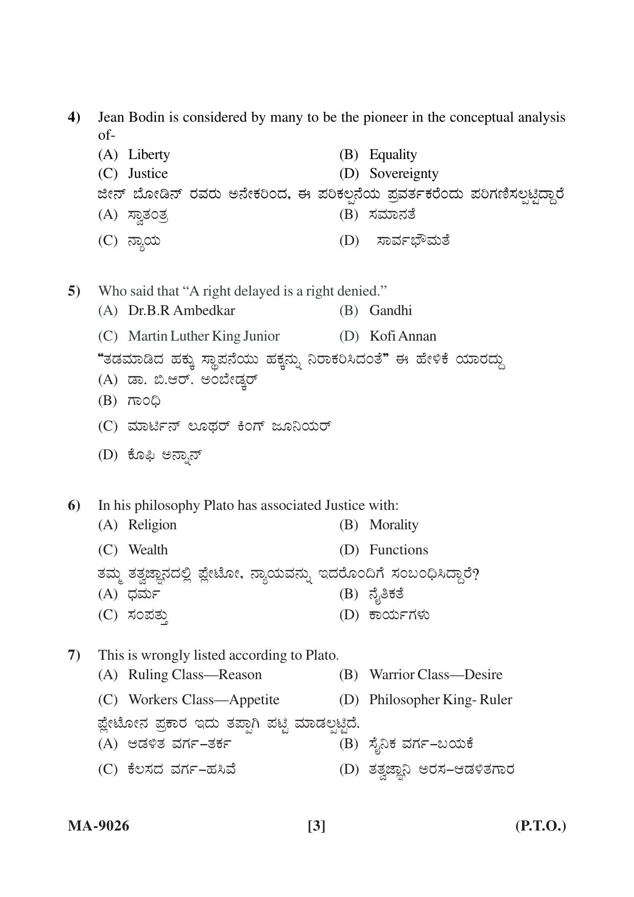 Mysore University PG Entrance Exam 2022: Political Science Question Paper - Page 3