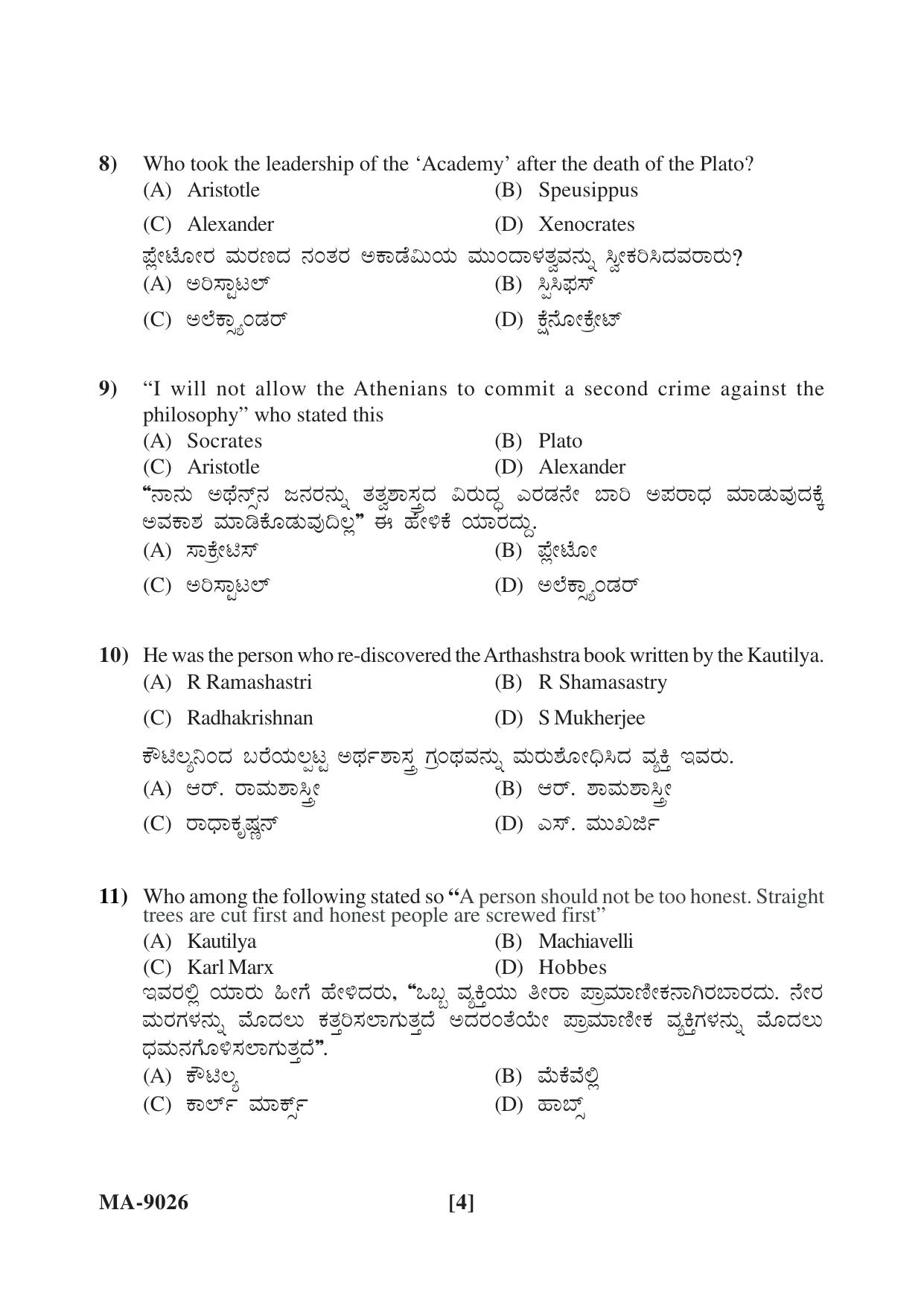 Mysore University PG Entrance Exam 2022: Political Science Question Paper - Page 4