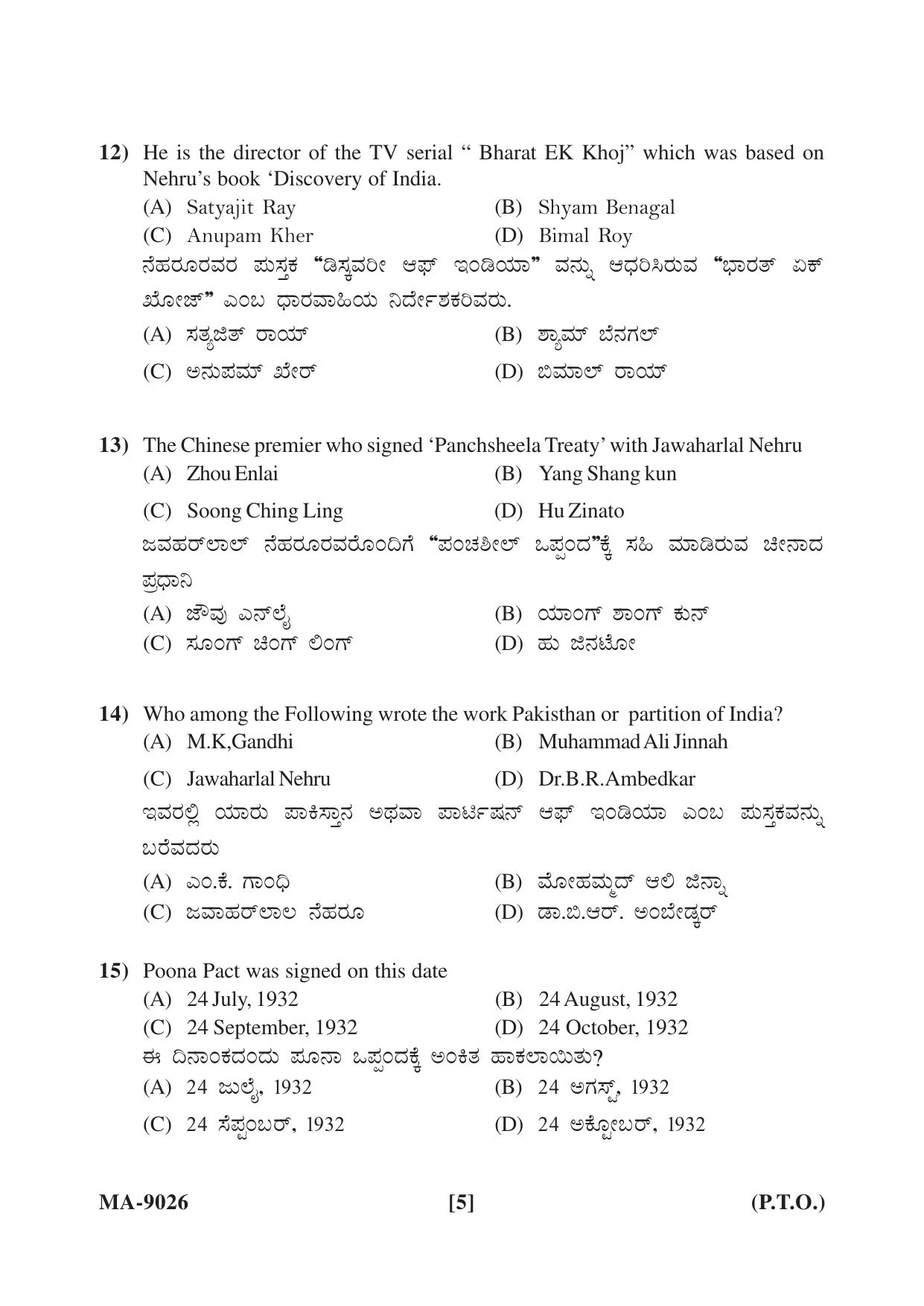 Mysore University PG Entrance Exam 2022: Political Science Question Paper - Page 5