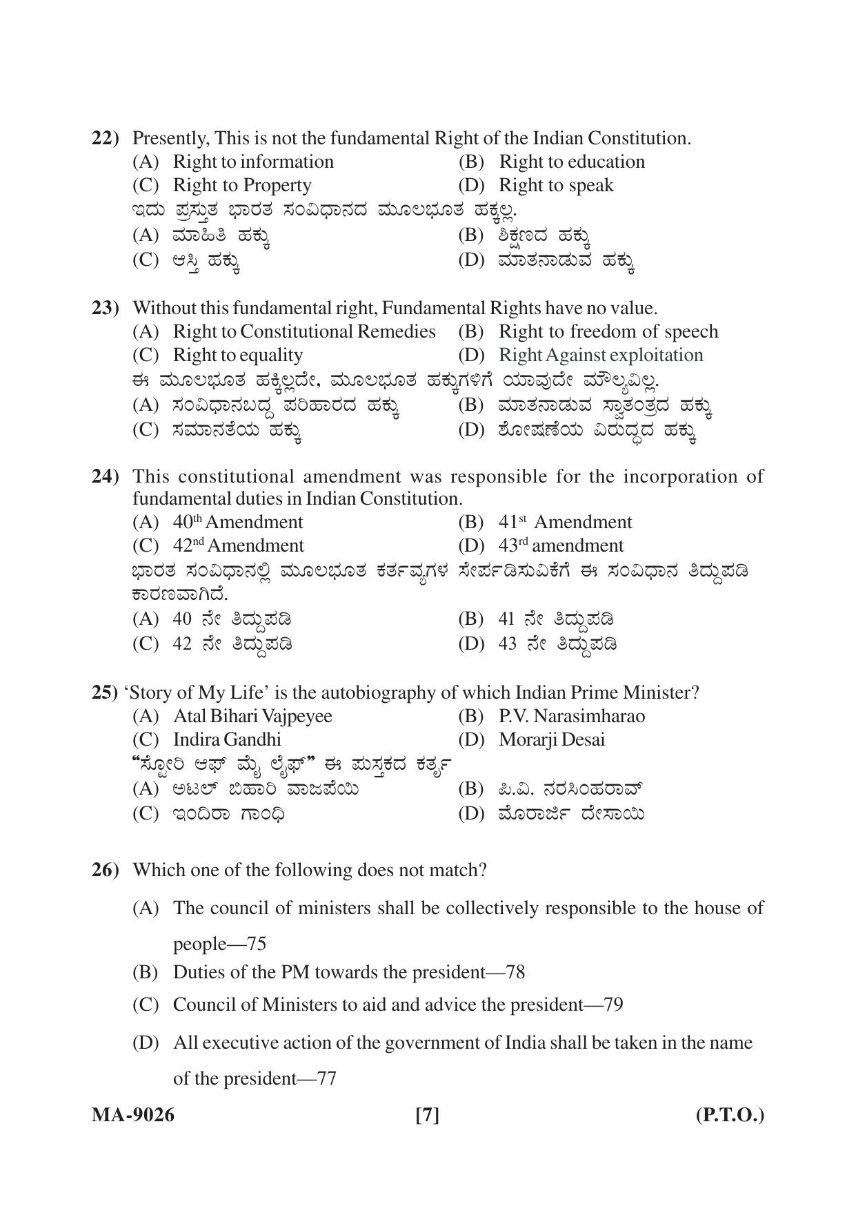 Mysore University PG Entrance Exam 2022: Political Science Question Paper - Page 7