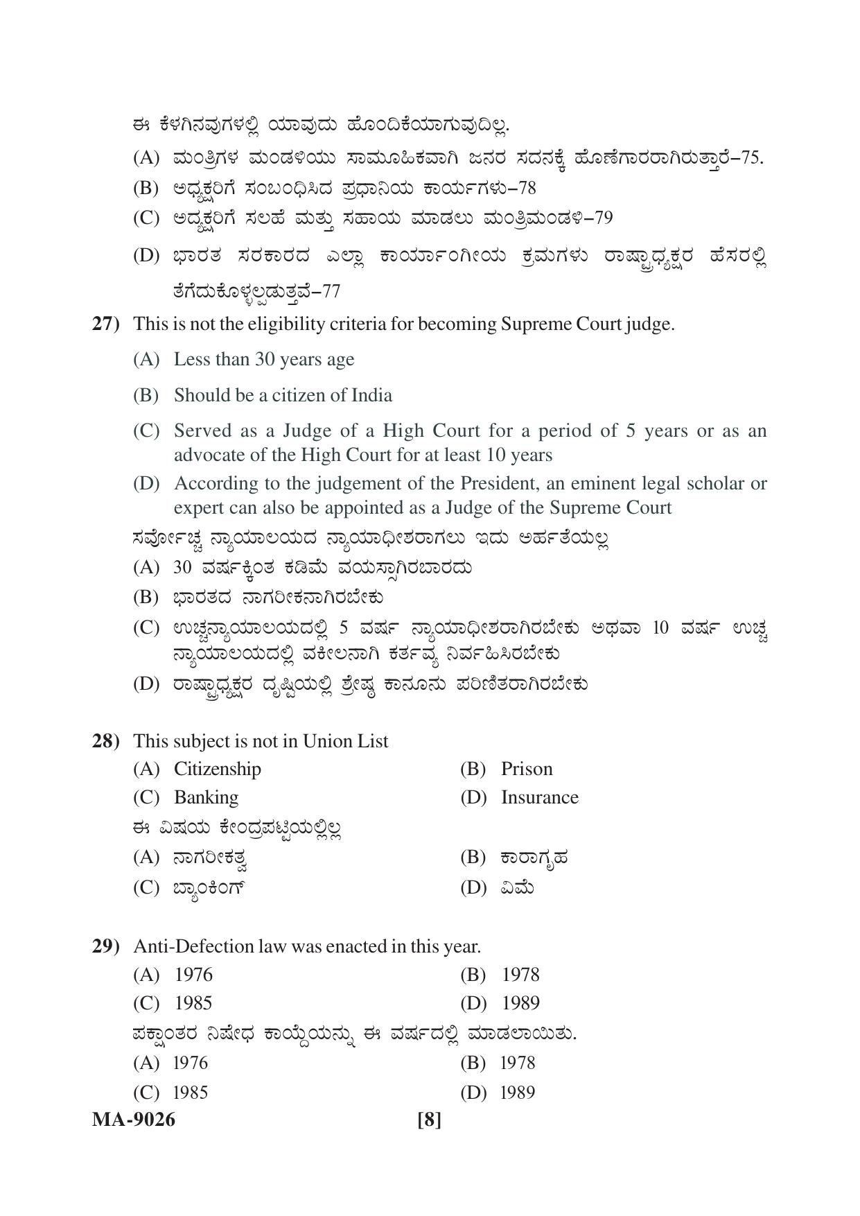 Mysore University PG Entrance Exam 2022: Political Science Question Paper - Page 8