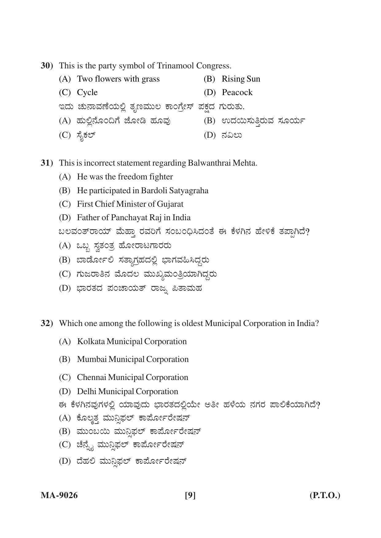 Mysore University PG Entrance Exam 2022: Political Science Question Paper - Page 9