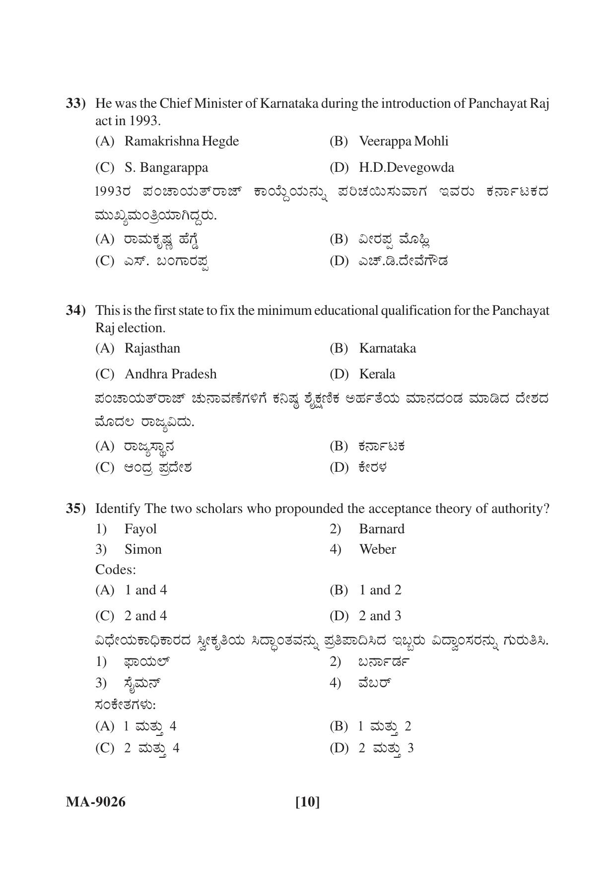 Mysore University PG Entrance Exam 2022: Political Science Question Paper - Page 10