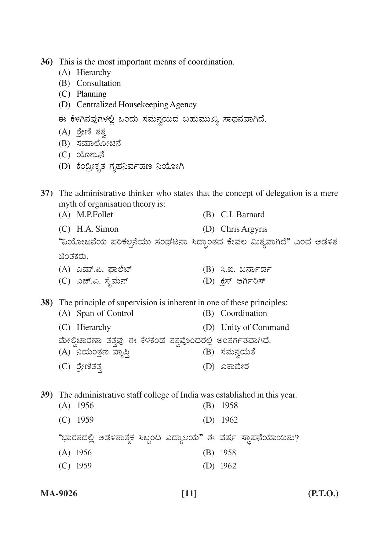 Mysore University PG Entrance Exam 2022: Political Science Question Paper - Page 11