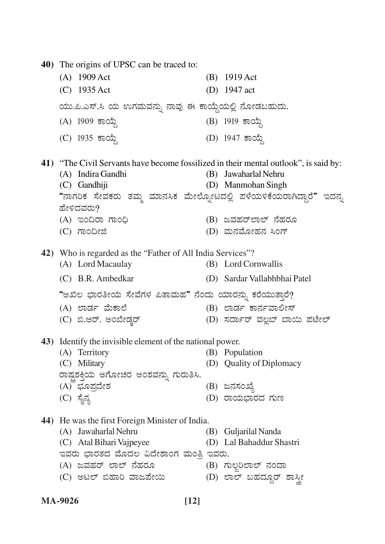 Mysore University PG Entrance Exam 2022: Political Science Question Paper - Page 12