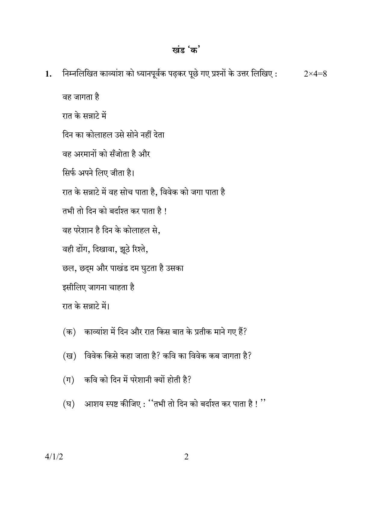 CBSE Class 10 4-1-2 HINDI B 2016 Question Paper - Page 2