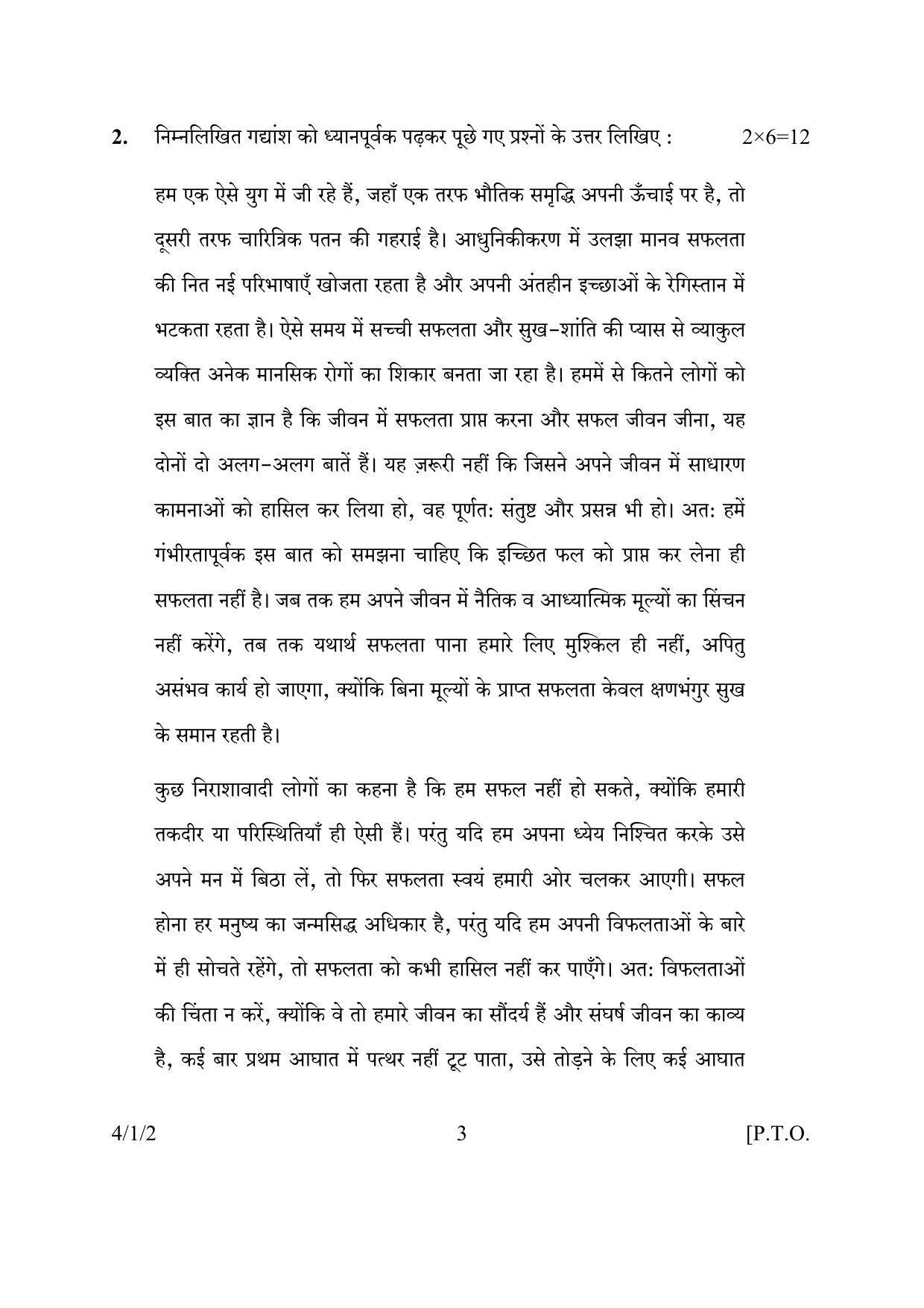 CBSE Class 10 4-1-2 HINDI B 2016 Question Paper - Page 3