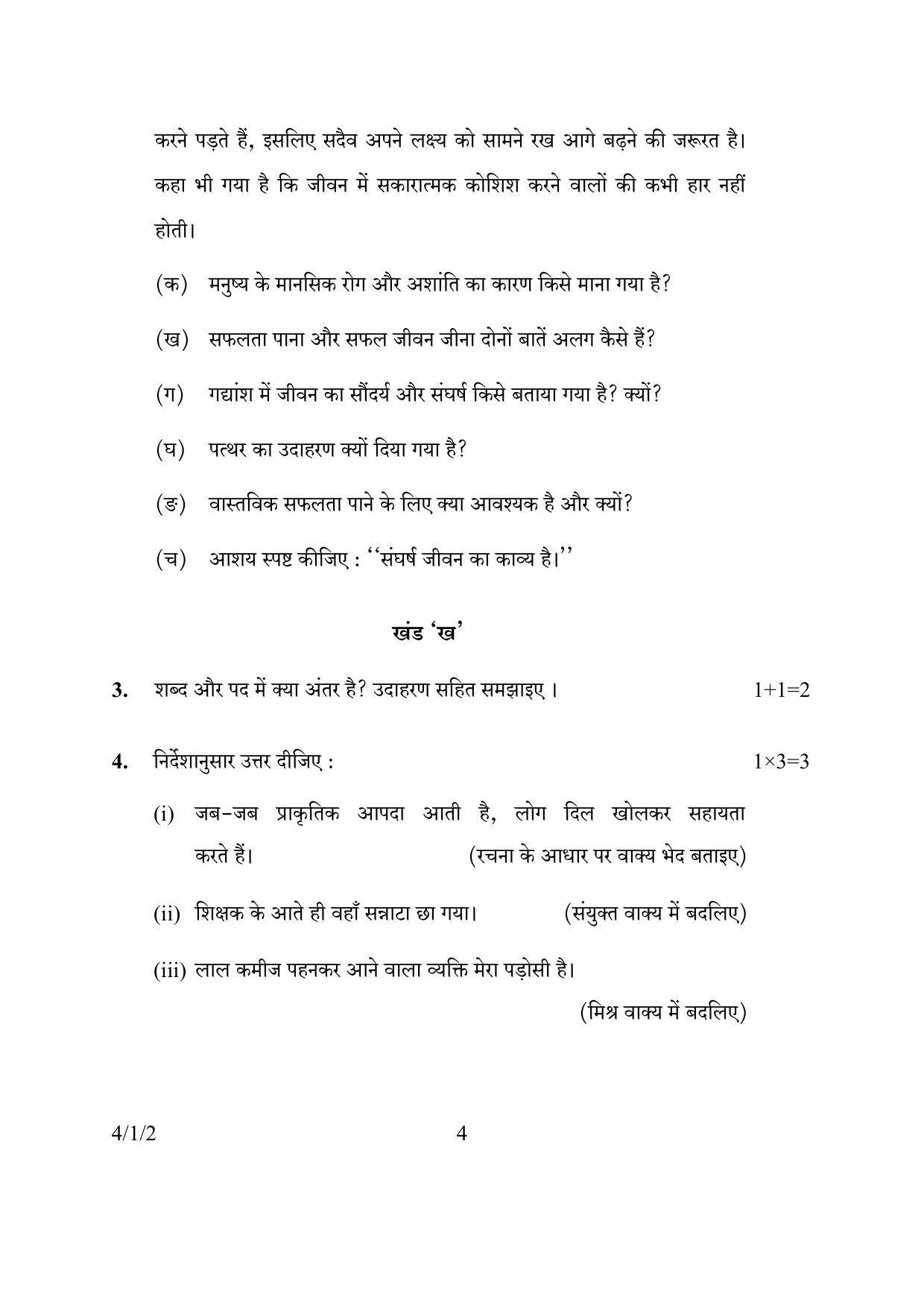 CBSE Class 10 4-1-2 HINDI B 2016 Question Paper - Page 4