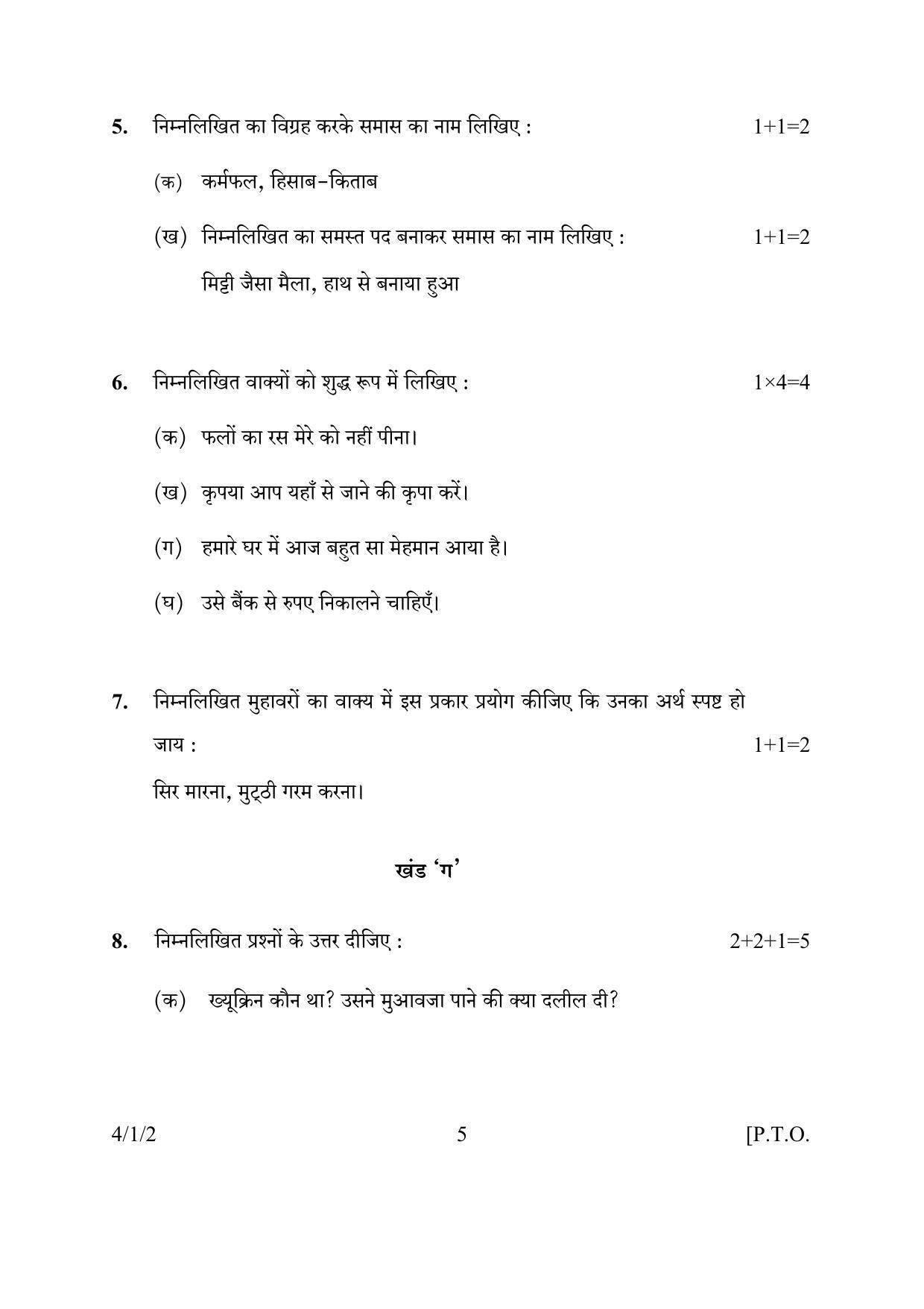 CBSE Class 10 4-1-2 HINDI B 2016 Question Paper - Page 5
