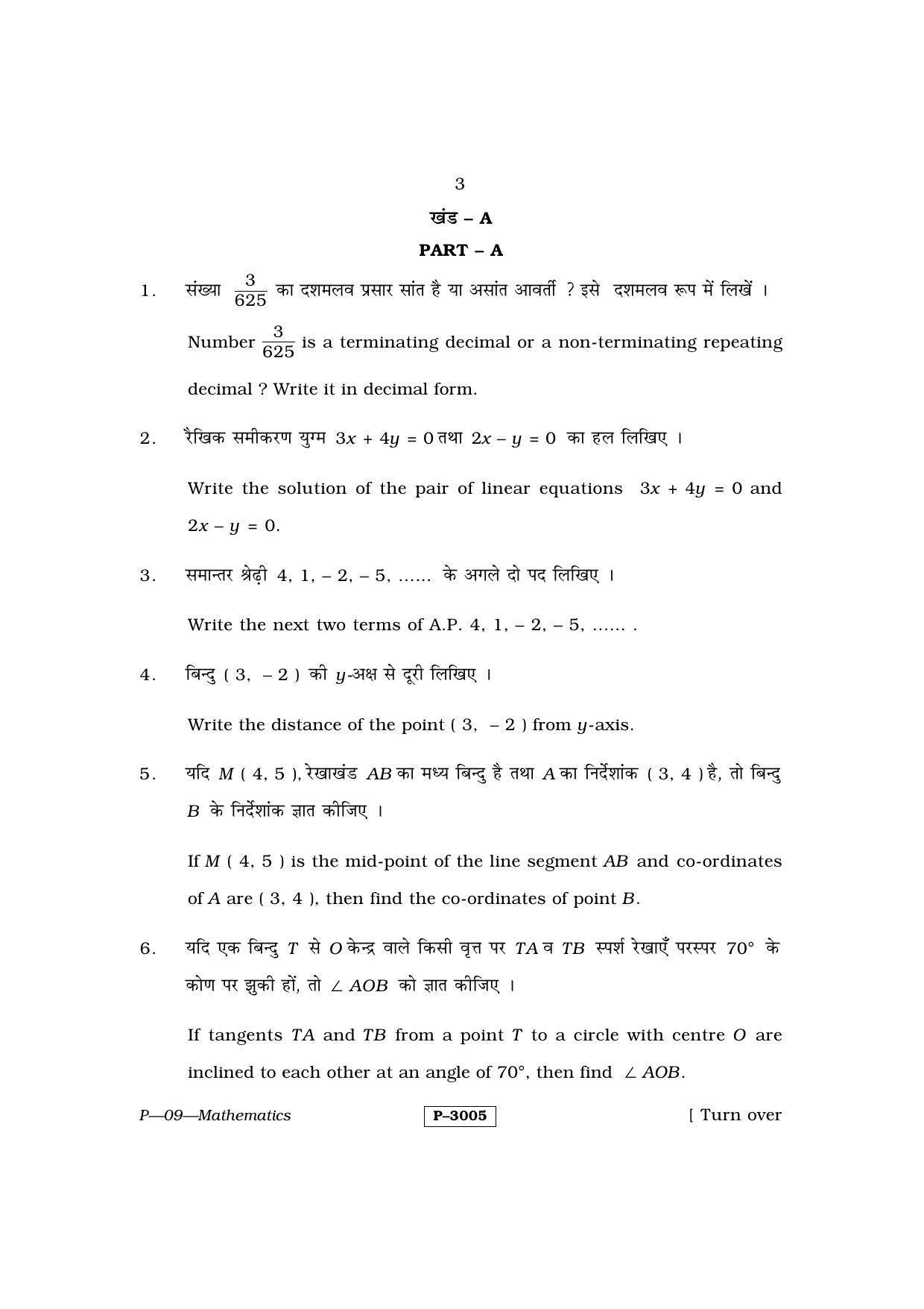 RBSE 2014 Maths Praveshika Question Paper - Page 3