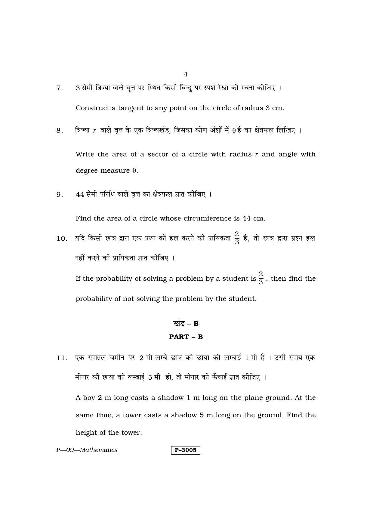 RBSE 2014 Maths Praveshika Question Paper - Page 4